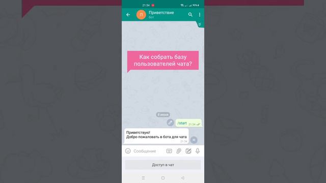 Бот для выдачи ссылки на чат смотреть онлайн