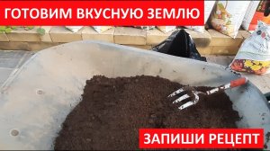 ✅КАК ПРИГОТОВИТЬ ЗЕМЛЮ ДЛЯ РАССАДЫ ЦВЕТОВ САМОСТОЯТЕЛЬНО❓