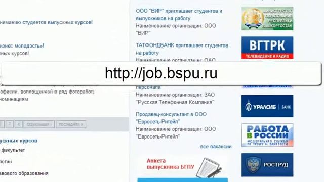job.bspu.ru - краткая видеоинструкция пользователя. смотреть онлайн