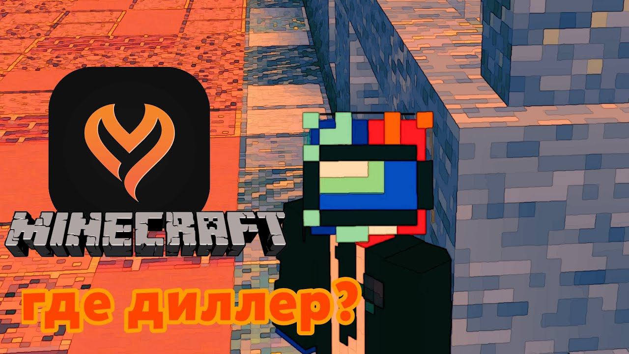 Где находиться дилер на Dmc майнкрафт? Dmc Minecraft. Minecraft