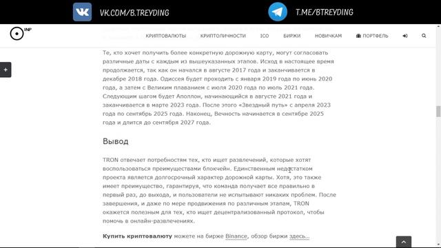 Что такое TRON? Прогноз TRX на 2018 год! смотреть онлайн