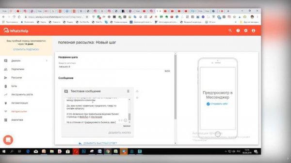 Как создать чат бота в сервисе BOTHELP