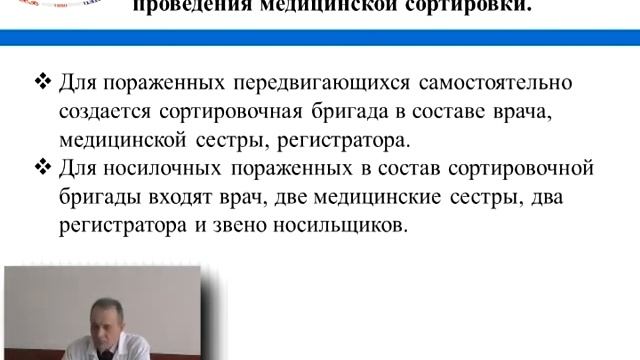 Медицинская сортировка пострадавших при катастрофах смотреть онлайн
