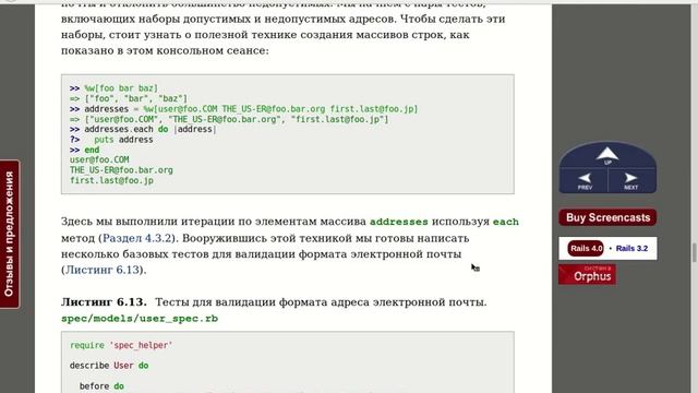 Как я изучал Ruby On Rails 4.0.4 (57) Валидация длины, валидация формата смотреть онлайн