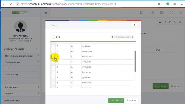 Работа учителя с Тематическим планом Добавление ТП из типовых смотреть онлайн