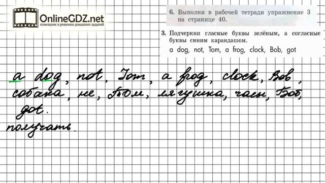Unit 3 Lesson 44 Задание №6 - Английский язык "Enjoy English" 2 класс (Биболетова) смотреть онлайн