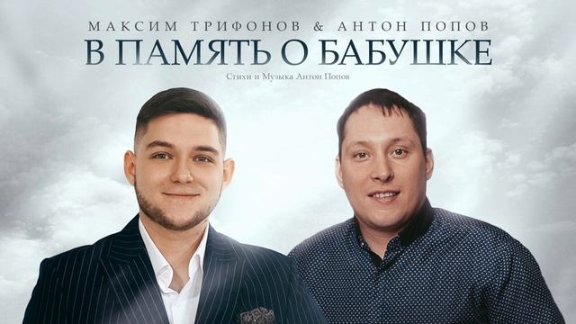 самая крутая песня о бабушке песня о бубушке песня в память о бабушке