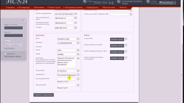 Инструкция №3 "Заявка на регистрацию по форме «Индивидуальный предприниматель»" смотреть онлайн