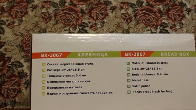 ОНЛАЙН ТРЕЙД.РУ, Хлебница Bekker BK-3067, Код товара: 584154