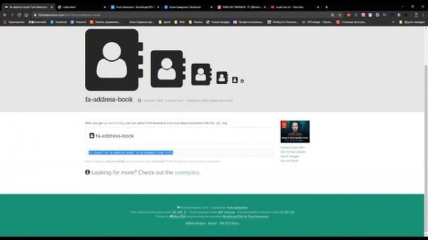 Урок Font Awesome. Как подключить и использовать Font Awesome.
