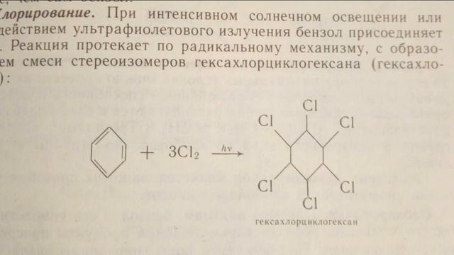 Хлорирование бензола смотреть онлайн