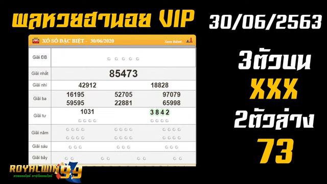 หวยฮานอยสด ฮานอย VIP หวยฮานอยวันนี้ วันที่ 30 มิถุนายน 2563 ถ่ายทอดสดหวยฮานอย ตรวจหวยฮานอย смотреть онлайн
