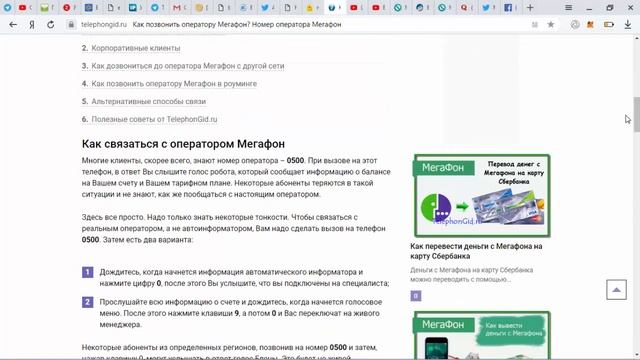 Как позвонить оператору Мегафон смотреть онлайн