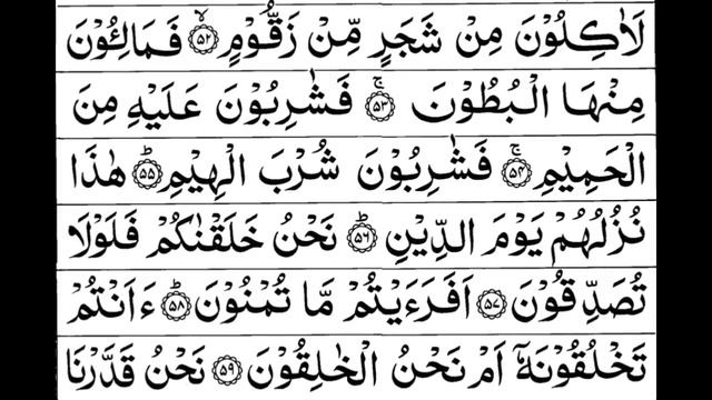 Surah Al-Waqiah Full |Sheikh Shuraim (HD)With Arabic Text |سورة الواقعة| смотреть онлайн