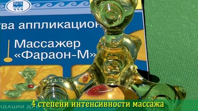 Массажер Фараон смотреть онлайн