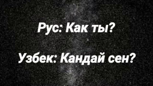 РУСЧА УЗБЕКЧА СУЗЛАШУВ 1 дарс ТАНИШУВ || РУССКИЙ УЗБЕКСКИЙ РАЗГОВОРНИК урок 1 ЗНАКОМСТВА