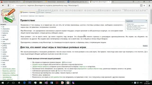Часть 1. Экспресс-курс для новичка в текстовой ролевой игре Моногатари. смотреть онлайн