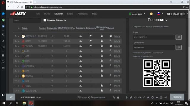 Как пользоваться Яндекс Деньгами на бирже Deex Exchange смотреть онлайн