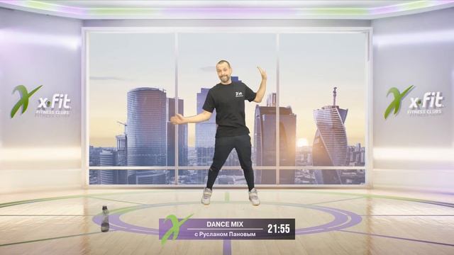 Онлайн-тренировка DANCE MIX с Русланом Пановым / 11 сентября 2020 / X-Fit смотреть онлайн