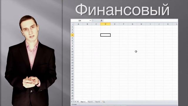 Электронные таблицы и типы данных смотреть онлайн