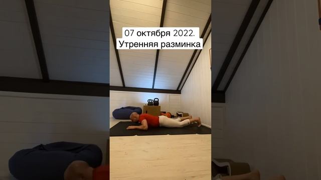 07 октября 2022. Утренняя разминка #over50 #разминка смотреть онлайн
