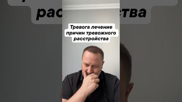 Тревожное расстройство смотреть онлайн