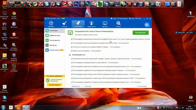 Как оптимизировать и ускорить компьютер.удалить ненужные файлы с компьютера..УСКОРИТЬ РАБОТУ ПК смотреть онлайн