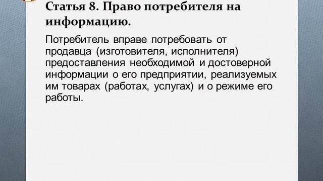 Всемирный день защиты прав потребителя смотреть онлайн