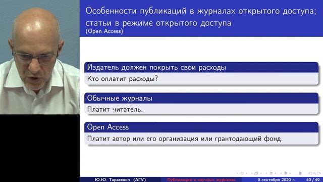 Публикация в международных журналах. Подготовка научных статей. Часть 2[2]. смотреть онлайн