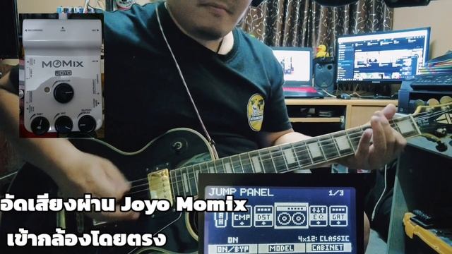 Digitech rp360 xp อัดเสียงผ่าน Joyo Momix เข้ามือถือโดยตรง เสียงโคตรดี смотреть онлайн