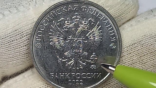 5 рублей 2022 года. Российская Федерация. Московский монетный двор смотреть онлайн