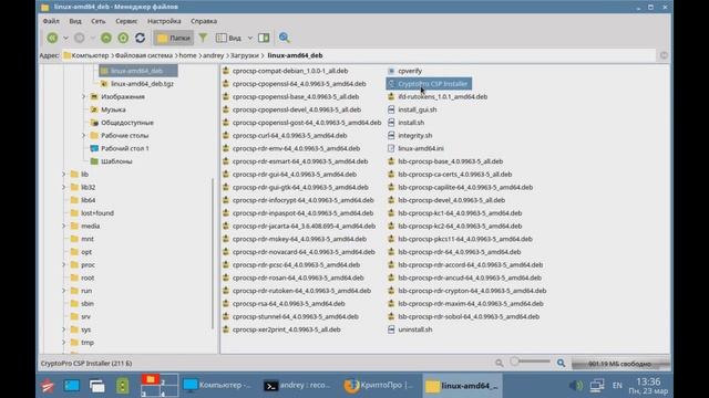 Установка КриптоПРО CSP в Linux (на примере Астра Линукс) смотреть онлайн