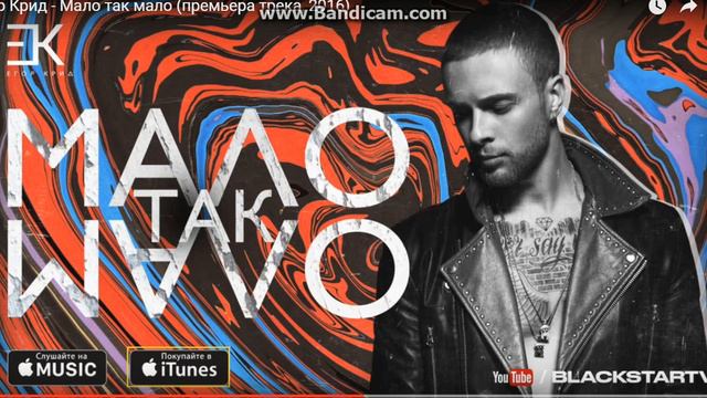 Egor krid - malo tak malo смотреть онлайн