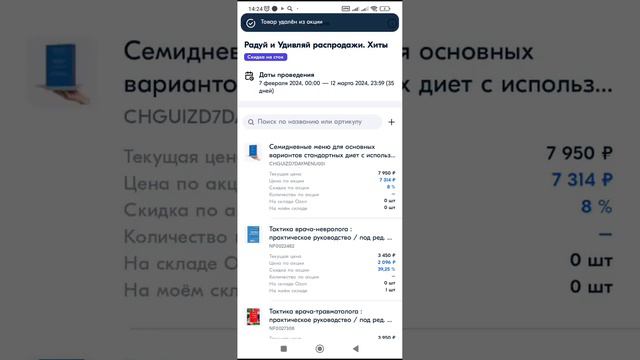 КАК СЕЛЛЕРУ НЕ ПОТЕРЯТЬ НА АКЦИЯХ ОЗОН смотреть онлайн