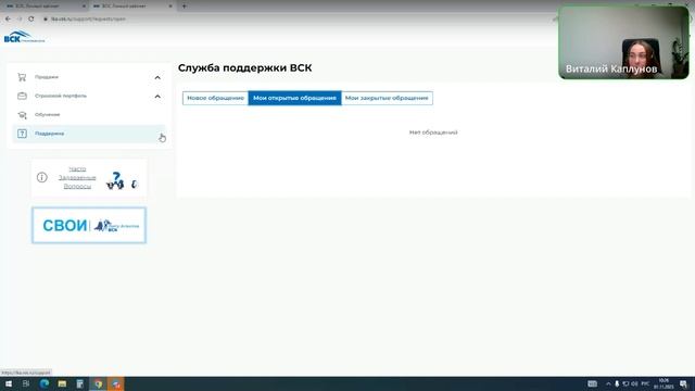 ВЕБИНАР: Обучение по новому личному кабинету B2b страховой компании ВСК.