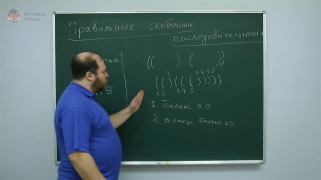 Структуры данных: Правильные скобочные последовательности. Центр онлайн-обучения «Фоксфорд» смотреть онлайн
