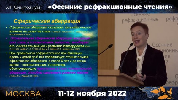 Тарутта Е.П. - Выступление