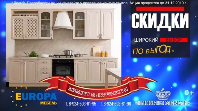 "Империя мебели" и "Europa мебель", г.Якутск 0+ смотреть онлайн