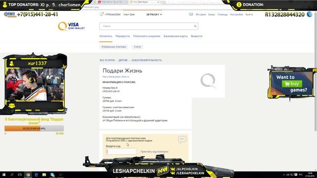 ПОЖЕРТВОВАНИЕ ДЕНЕГ В ФОНД «ПОДАРИ ЖИЗНЬ» смотреть онлайн