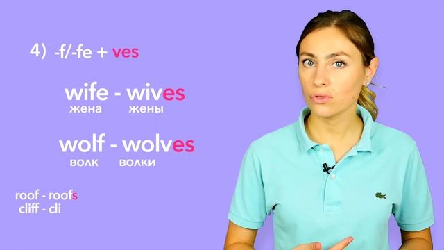 Урок 5. Особенности образования МНОЖЕСТВЕННОГО числа существительных? с примерами и переводом смотреть онлайн