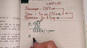 номер 228 стр 60(2 часть) 4 класс математика "Школа России"