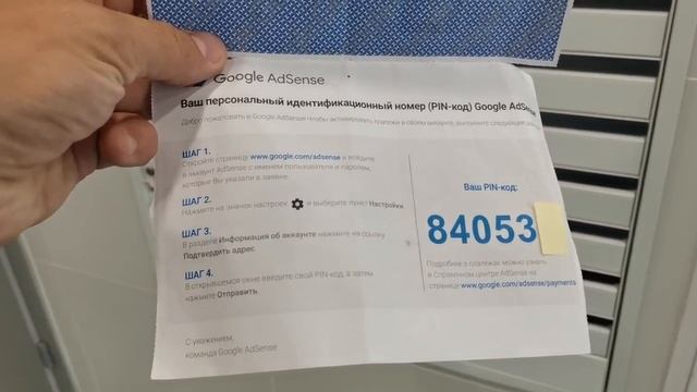 ЗАВЕТНОЕ ПИСЬМО монетизации от Google AdSense с pin-кодом / Как выглядит и как получить смотреть онлайн
