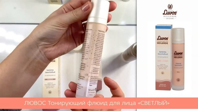 Luvos Ревитализирующий флюид для лица Германия смотреть онлайн
