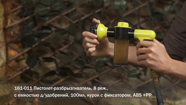 INBLOOM Пистолет-разбрызгиватель (Арт. 161-011) смотреть онлайн