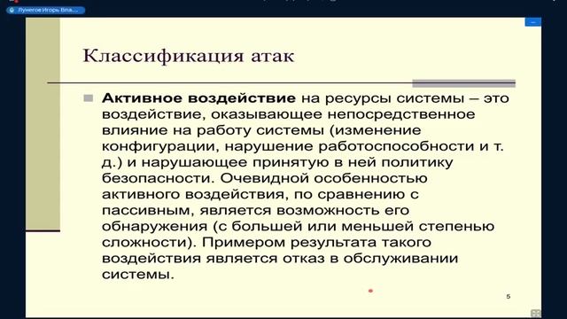 «Основы Защиты Информации» Лекция №3 Онлайн для студентов 1 курса ФизФак смотреть онлайн