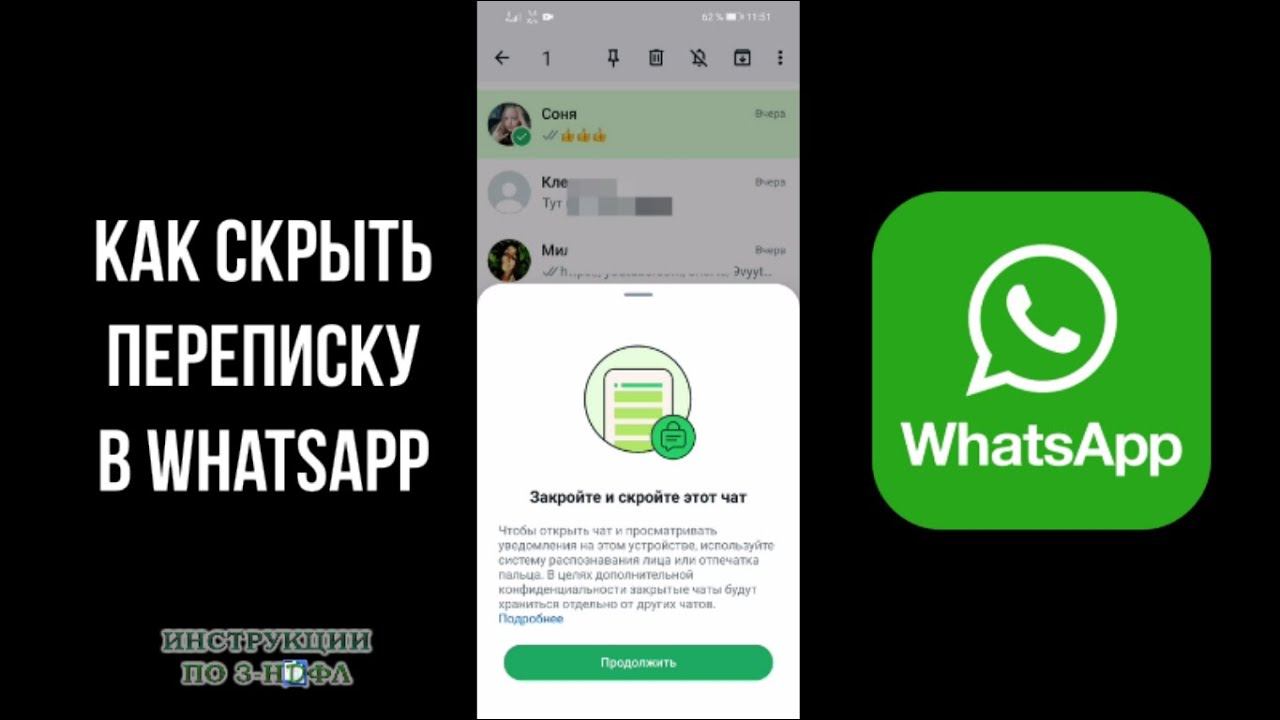 Как скрыть Переписку В Ватсапе, как скрыть Чат в WhatsApp и спрятать диалог на андроиде смотреть онлайн