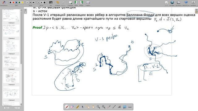 23.03 - АиСД - Алгоритмы поиска кратчайших путей в графах смотреть онлайн