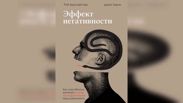 Эффект негативности смотреть онлайн