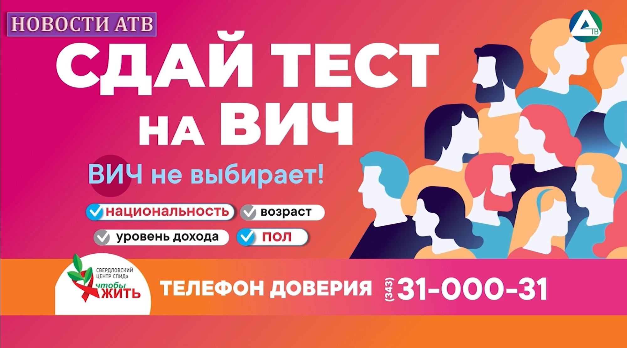Всемирный день борьбы со СПИДом смотреть онлайн