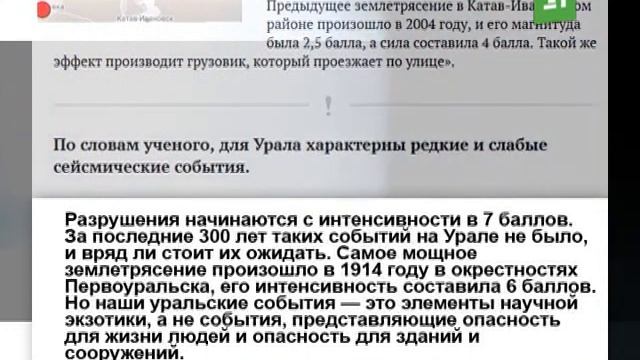 Пострадавшие от землетрясения в Катав Ивановске южноуральцы получили страховые выплаты смотреть онлайн